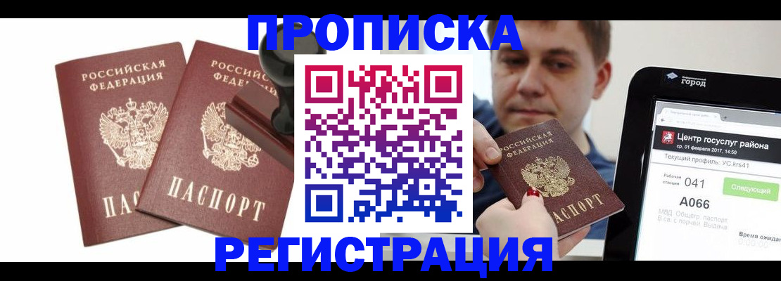 купить прописку в Электрогорске
