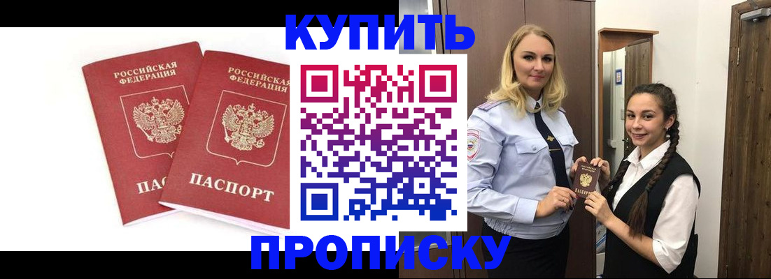 временная прописка в Электрогорске