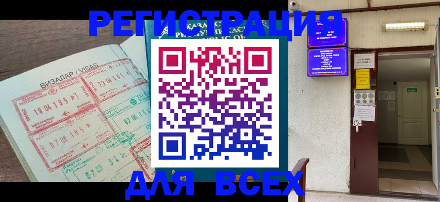 прописка в Электрогорске