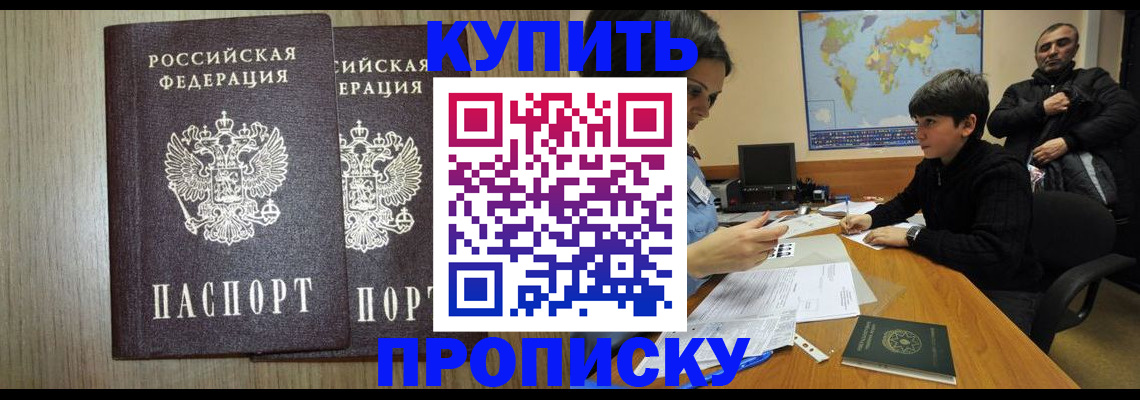 прописка паспорт в Электрогорске